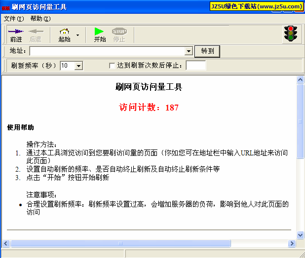 刷网页访问量工具1.45绿色注册版_刷高博客和网站访问量