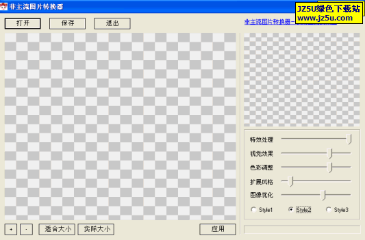 非主流图片转换器(内置多种非主流特效)v1.5绿色版