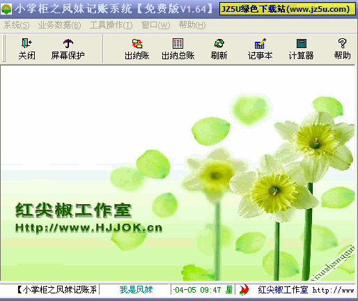小掌柜之鳳妹記賬系統(tǒng)v1.75綠色版