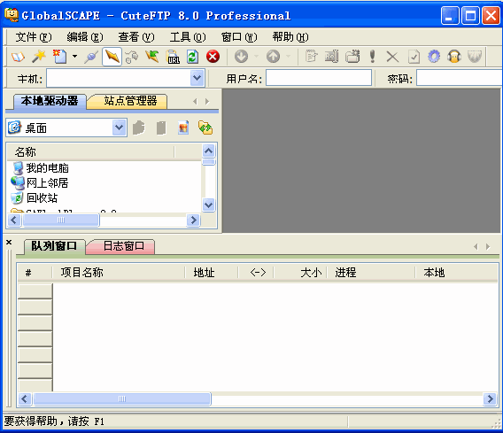 CuteFTP Pro【FTP上传下载】8.3.2汉化绿色特别版