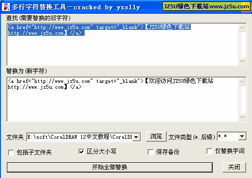 多行批量字符替换器v1.10绿色版