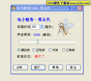 电子蚊香 第五代v2.0.0.8绿色版【夏天蚊子跑光光】