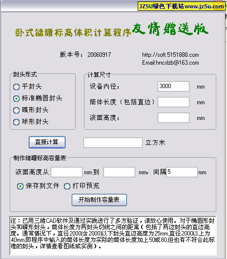 臥式儲罐標高體積計算程序 綠色版