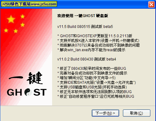 一键GHOST 2008.08.08[奥运版]修正硬盘版【一键恢复、备份系统】