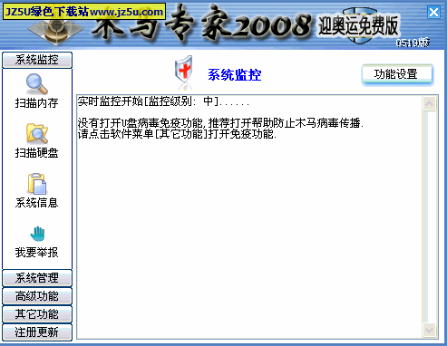 木馬專(zhuān)家2009.0701綠色版【查殺木馬、監(jiān)控內(nèi)存非法程序】