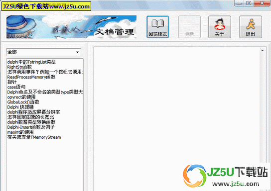 不夜人-文檔隨意管理v2.8綠色版【文章閱覽、文章打印等功能】