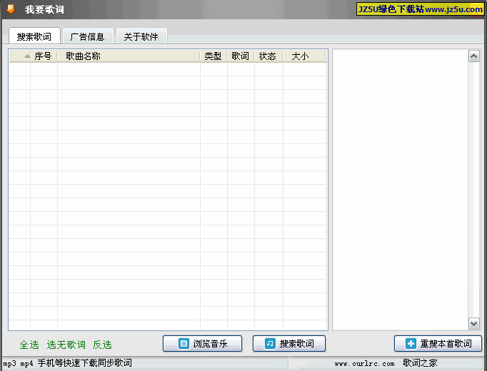 我要歌詞v1.0.7綠色版_專為mp3、mp4音樂手機等設計