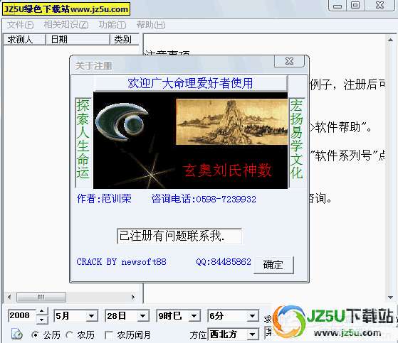 玄奧劉氏神數(shù)v2.0綠色特別版_快速計(jì)算劉氏神數(shù)