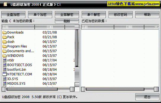 U盤超級加密3000 7.53中文綠色版
