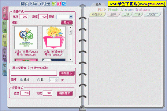 翻頁Flash相冊多彩版v1.8.407.1綠色特別版_制作電子相冊