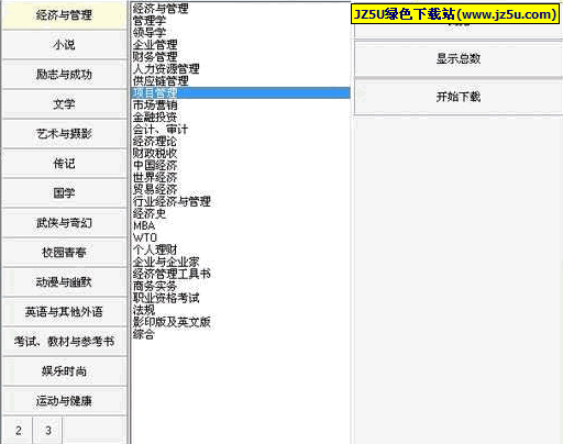 卓越亞馬遜圖書離線瀏覽器v2.1綠色版_下載該網(wǎng)站的圖書信息