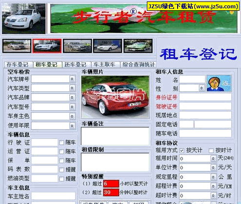 步行者汽車租賃系統(tǒng)2008綠色影像版_適用中小型汽車租賃中介機(jī)構(gòu)