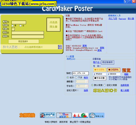 百度貼吧ID卡制作機(jī)(CardMaker Poster)v1.00綠色完整版