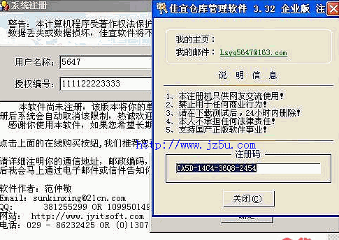佳宜倉(cāng)庫(kù)管理軟件v3.32企業(yè)特別版