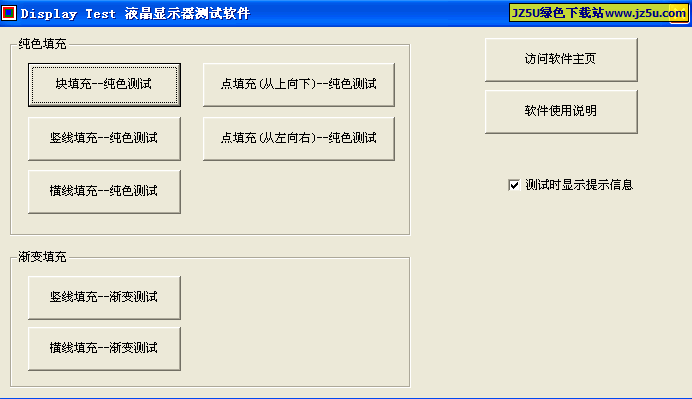 液晶顯示器測(cè)試軟件Display-Test 1.70漢化綠色版