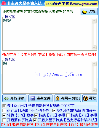 非主流火星字输入法2008 v4.2绿色版