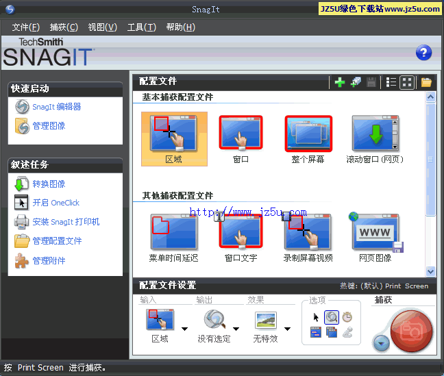 專業(yè)截圖工具SnagIt 9.0.1綠色漢化精簡特別版