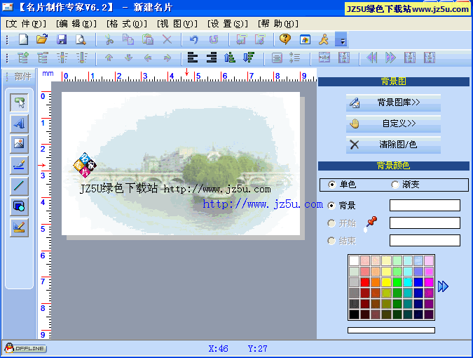 名片制作专家(专业名片设计)v6.2.10绿色版【几分钟内设计打印名片】
