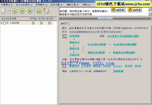 火车采集器v3.2 SP5 VIP版特别文件