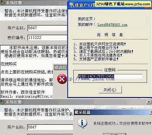 佳宜戶口管理軟件v1.20社區(qū)特別版