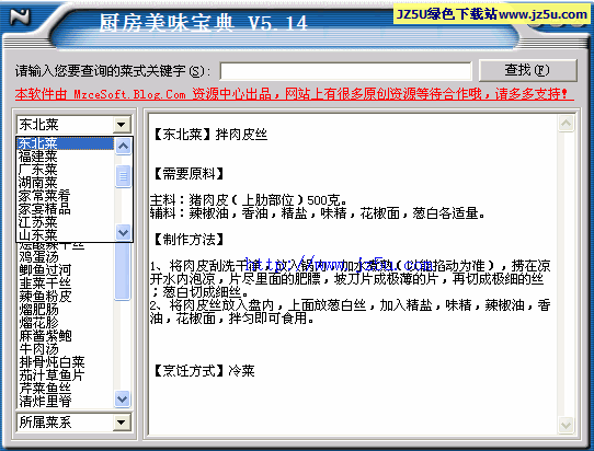 厨房美味宝典v5.14绿色版_学习入厨必备工具