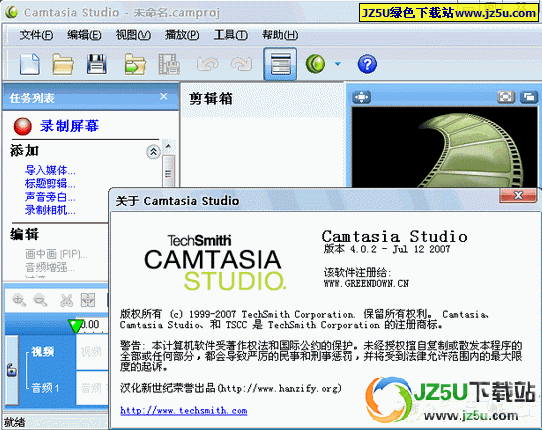 Camtasia Studio(捕捉屏幕音影)V6.03.928漢化完整注冊版