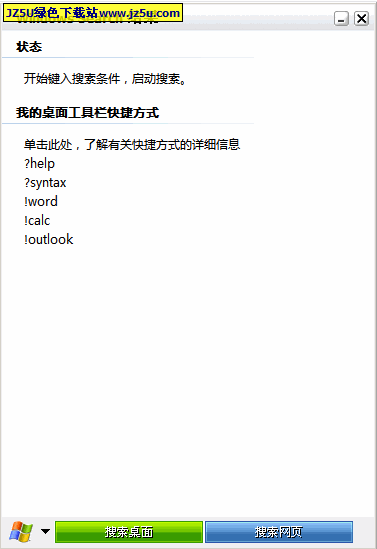 微軟出品_Windows 桌面搜索v4.0簡體中文版