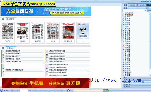 互動(dòng)快報(bào)讀報(bào)軟件v5.03 beta中文版【原版報(bào)紙?jiān)诰€讀】