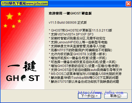 一键GHOST 2008.08.08[奥运版]优盘版【一键恢复、备份系统】