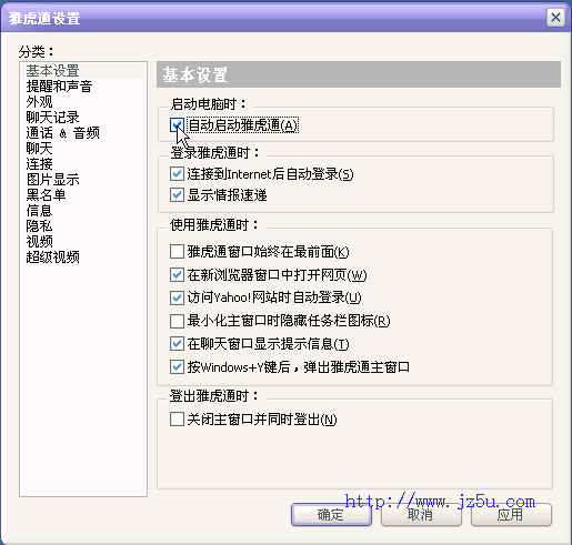 雅虎通(Yahoo! Messenger)V9.0.0.1912簡體中文版