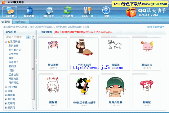 9158聊天助手【QQ聊天助手】2.2绿色版