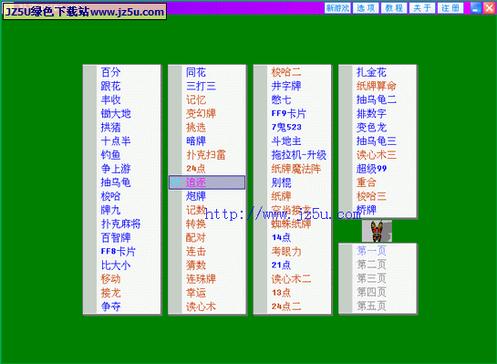 撲克游戲81.77中文綠色特別版【各類撲克游戲大全】