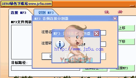 MP3音頻分割連接器v1.0特別版【多個MP3文件連接成一個MP3文件】