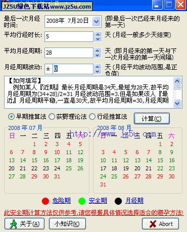 女性安全期计算工具[不怀孕加强版]v1.5绿色版
