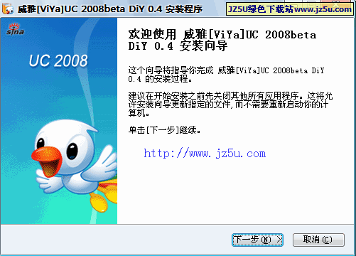 新浪UC2008 Beta 威雅[ViYa]v0.40純凈安裝版