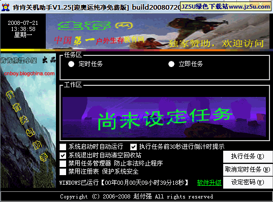 肯肯關(guān)機助手(定時關(guān)機軟件)v1.25[迎奧運版]綠色版