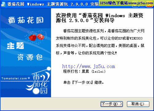 番茄花園Windows主題資源包v2.9簡體中文版【精選6個主題】
