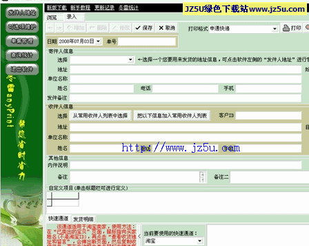 冬雷快遞單打印軟件【內(nèi)置常見快遞單模板】3.381006綠色特別版