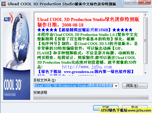 Ulead COOL 3D Production Studio(很棒的3D特效編輯工具)v1.0.1中文綠色精簡(jiǎn)版