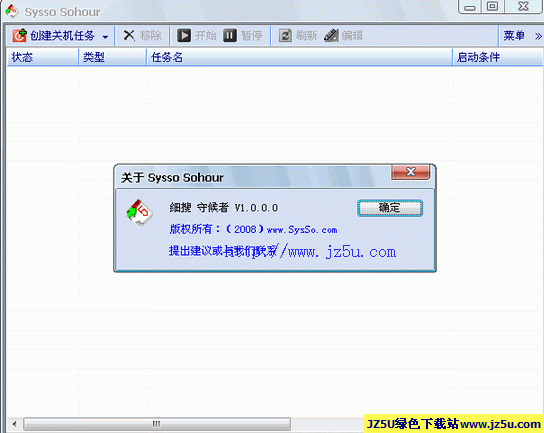 細搜守候者v5.1.0.0綠色版_專業(yè)級定時關(guān)機工具