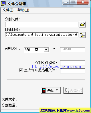 文件分割工具1.0綠色版_批量分割合并文件