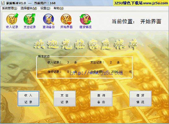 家庭帳本2.5綠色特別版_輕松完成帳務(wù)的錄入查詢