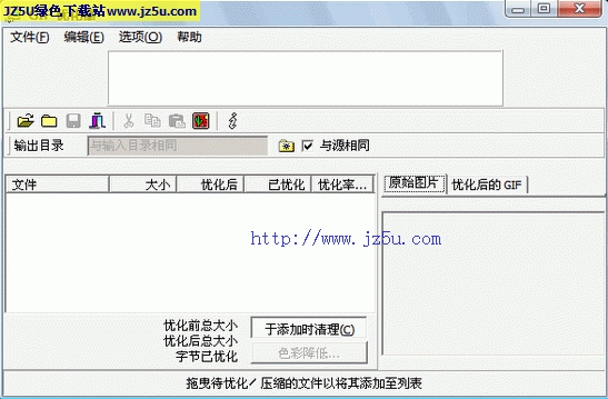 GIF優(yōu)化器GIF Optimizer(無損優(yōu)化壓縮GIF圖片)2.3漢化綠色特別版
