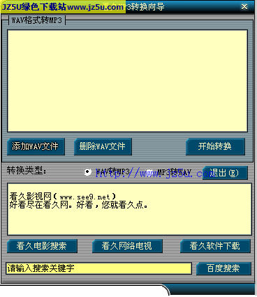 看久MP3轉換向導1.119綠色版_支持WAV轉MP3、MP3轉WAV等
