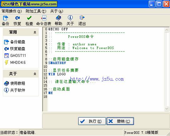 超級(jí)DOS工具箱(PowerDOS)2009漢化綠色版【快速備份恢復(fù)磁盤】