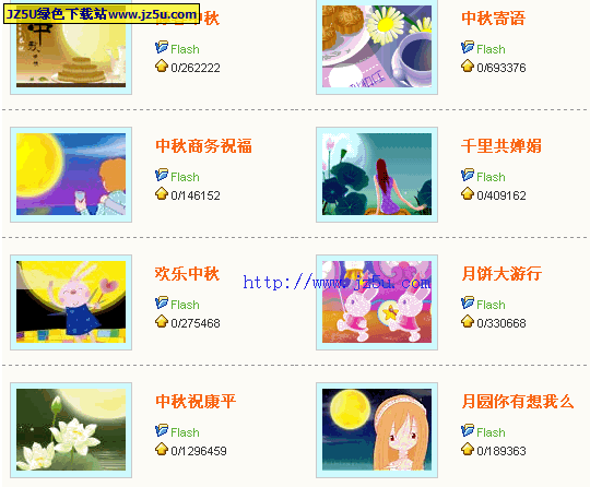 中秋送祝福_中秋節(jié)flash賀卡73個打包下載