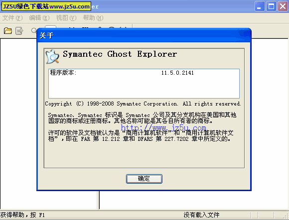 Ghostexp(Ghost镜像浏览器)v1.5.0.2141汉化绿色版
