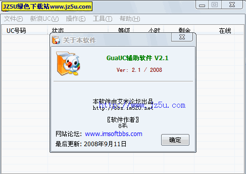 新浪UC掛號(hào)器_GuaUC輔助軟件2.1中文綠色版