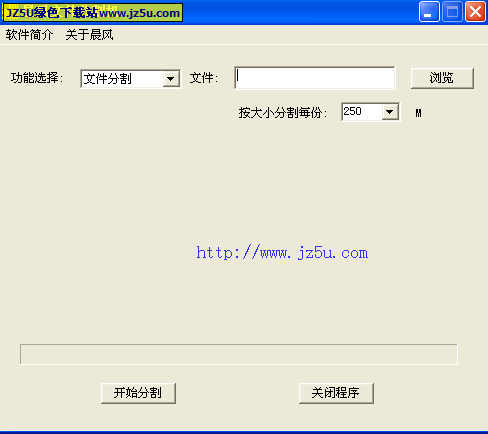 晨風文件分割機2.0綠色版【支持分割4G以上的文件】