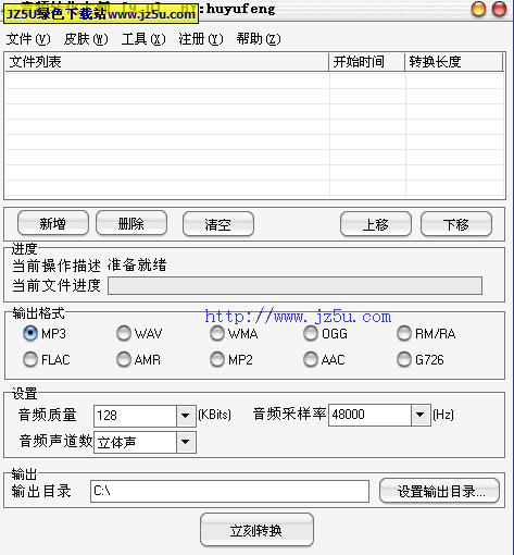 音頻轉化大師9.0綠色單文件版【支持WAV轉MP3.MP3轉WAV.WAV轉WMA】